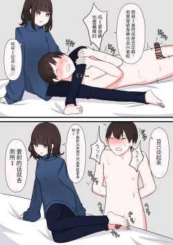 Page 19 of M-seikan Ittemita!