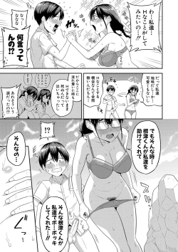 Page 20 of Mujintou de, SEX ni Kyoumi Shinshin na Dosukebe Inkya Joshi-tachi to Harem Life + FANZA Tokuten