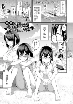 Page 4 of Mujintou de, SEX ni Kyoumi Shinshin na Dosukebe Inkya Joshi-tachi to Harem Life + FANZA Tokuten