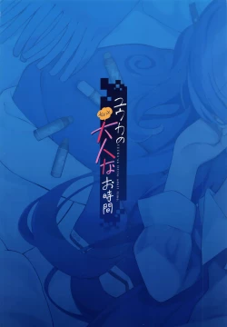 Page 20 of Yuuka no Chotto Otona na Ojikan - YUUKA'sa little adult time. | 优香的有一点成熟的时间