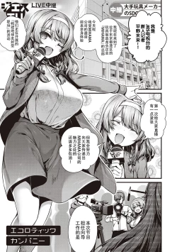 Page 179 of Namaiki Love Hole + Yariman Keikan to Mesugaki Tantei + Seitokaichou no Ero Time