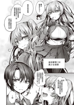 Page 248 of Namaiki Love Hole + Yariman Keikan to Mesugaki Tantei + Seitokaichou no Ero Time
