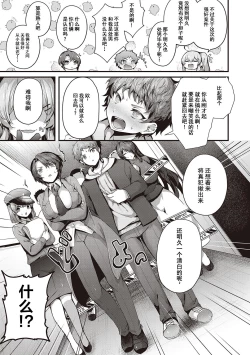 Page 249 of Namaiki Love Hole + Yariman Keikan to Mesugaki Tantei + Seitokaichou no Ero Time