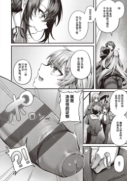 Page 250 of Namaiki Love Hole + Yariman Keikan to Mesugaki Tantei + Seitokaichou no Ero Time