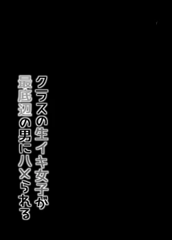 Page 14 of class no namaiki jyoshi ga saiteihen no otoko ni hamerareru