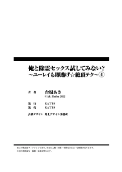 Page 110 of ore to jorei sekkusu tameshite minai?| 要和我试试除灵sex吗？~幽灵也会全部跑光☆绝顶技巧～ 1-4