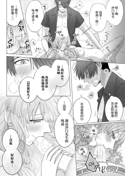 Page 73 of ore to jorei sekkusu tameshite minai?| 要和我试试除灵sex吗？~幽灵也会全部跑光☆绝顶技巧～ 1-4