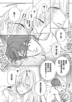 Page 115 of Ai ga Omoi Kishi Koushaku wa, Tsuihou Reijou no Subete o Ubaitsukushitai. | 骑士公爵爱意深重，想要索取放逐千金的一切。 1-17