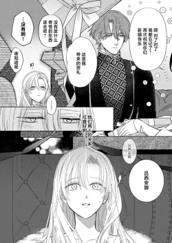 Page 162 of Ai ga Omoi Kishi Koushaku wa, Tsuihou Reijou no Subete o Ubaitsukushitai. | 骑士公爵爱意深重，想要索取放逐千金的一切。 1-17