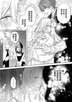 Page 177 of Ai ga Omoi Kishi Koushaku wa, Tsuihou Reijou no Subete o Ubaitsukushitai. | 骑士公爵爱意深重，想要索取放逐千金的一切。 1-17