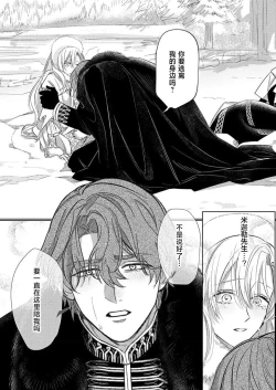 Page 194 of Ai ga Omoi Kishi Koushaku wa, Tsuihou Reijou no Subete o Ubaitsukushitai. | 骑士公爵爱意深重，想要索取放逐千金的一切。 1-17