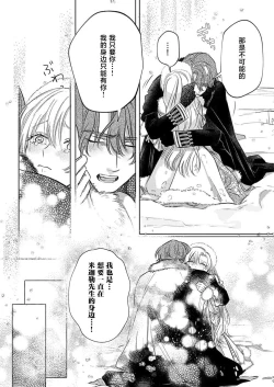 Page 196 of Ai ga Omoi Kishi Koushaku wa, Tsuihou Reijou no Subete o Ubaitsukushitai. | 骑士公爵爱意深重，想要索取放逐千金的一切。 1-17