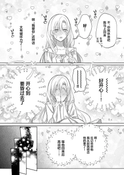 Page 208 of Ai ga Omoi Kishi Koushaku wa, Tsuihou Reijou no Subete o Ubaitsukushitai. | 骑士公爵爱意深重，想要索取放逐千金的一切。 1-17