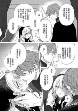 Page 21 of Ai ga Omoi Kishi Koushaku wa, Tsuihou Reijou no Subete o Ubaitsukushitai. | 骑士公爵爱意深重，想要索取放逐千金的一切。 1-17