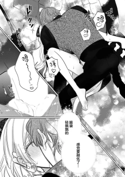 Page 261 of Ai ga Omoi Kishi Koushaku wa, Tsuihou Reijou no Subete o Ubaitsukushitai. | 骑士公爵爱意深重，想要索取放逐千金的一切。 1-17