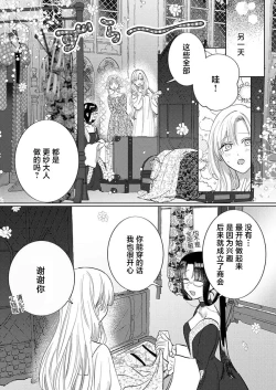 Page 280 of Ai ga Omoi Kishi Koushaku wa, Tsuihou Reijou no Subete o Ubaitsukushitai. | 骑士公爵爱意深重，想要索取放逐千金的一切。 1-17