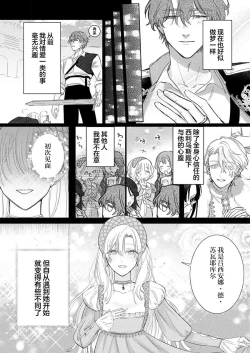 Page 314 of Ai ga Omoi Kishi Koushaku wa, Tsuihou Reijou no Subete o Ubaitsukushitai. | 骑士公爵爱意深重，想要索取放逐千金的一切。 1-17