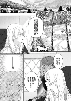 Page 337 of Ai ga Omoi Kishi Koushaku wa, Tsuihou Reijou no Subete o Ubaitsukushitai. | 骑士公爵爱意深重，想要索取放逐千金的一切。 1-17