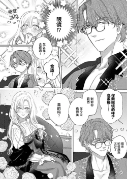 Page 338 of Ai ga Omoi Kishi Koushaku wa, Tsuihou Reijou no Subete o Ubaitsukushitai. | 骑士公爵爱意深重，想要索取放逐千金的一切。 1-17