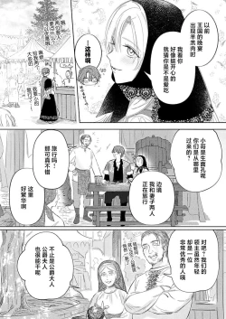 Page 354 of Ai ga Omoi Kishi Koushaku wa, Tsuihou Reijou no Subete o Ubaitsukushitai. | 骑士公爵爱意深重，想要索取放逐千金的一切。 1-17