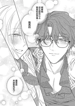 Page 361 of Ai ga Omoi Kishi Koushaku wa, Tsuihou Reijou no Subete o Ubaitsukushitai. | 骑士公爵爱意深重，想要索取放逐千金的一切。 1-17