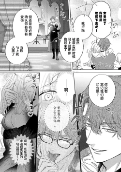 Page 381 of Ai ga Omoi Kishi Koushaku wa, Tsuihou Reijou no Subete o Ubaitsukushitai. | 骑士公爵爱意深重，想要索取放逐千金的一切。 1-17