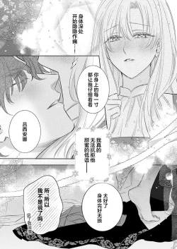 Page 382 of Ai ga Omoi Kishi Koushaku wa, Tsuihou Reijou no Subete o Ubaitsukushitai. | 骑士公爵爱意深重，想要索取放逐千金的一切。 1-17