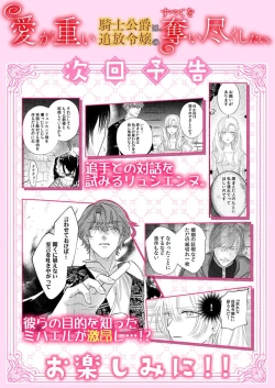 Page 393 of Ai ga Omoi Kishi Koushaku wa, Tsuihou Reijou no Subete o Ubaitsukushitai. | 骑士公爵爱意深重，想要索取放逐千金的一切。 1-17