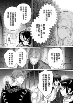 Page 405 of Ai ga Omoi Kishi Koushaku wa, Tsuihou Reijou no Subete o Ubaitsukushitai. | 骑士公爵爱意深重，想要索取放逐千金的一切。 1-17
