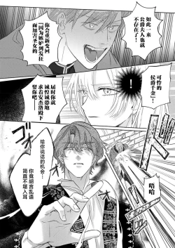 Page 406 of Ai ga Omoi Kishi Koushaku wa, Tsuihou Reijou no Subete o Ubaitsukushitai. | 骑士公爵爱意深重，想要索取放逐千金的一切。 1-17