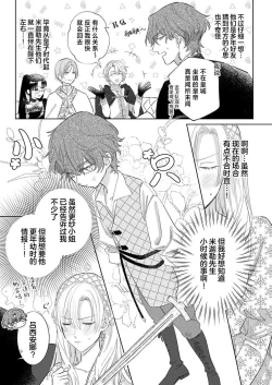 Page 451 of Ai ga Omoi Kishi Koushaku wa, Tsuihou Reijou no Subete o Ubaitsukushitai. | 骑士公爵爱意深重，想要索取放逐千金的一切。 1-17