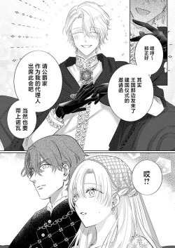 Page 453 of Ai ga Omoi Kishi Koushaku wa, Tsuihou Reijou no Subete o Ubaitsukushitai. | 骑士公爵爱意深重，想要索取放逐千金的一切。 1-17