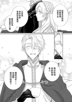 Page 463 of Ai ga Omoi Kishi Koushaku wa, Tsuihou Reijou no Subete o Ubaitsukushitai. | 骑士公爵爱意深重，想要索取放逐千金的一切。 1-17