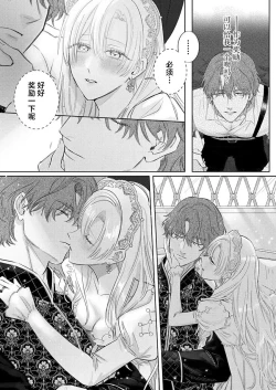 Page 493 of Ai ga Omoi Kishi Koushaku wa, Tsuihou Reijou no Subete o Ubaitsukushitai. | 骑士公爵爱意深重，想要索取放逐千金的一切。 1-17