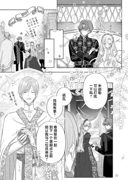 Page 494 of Ai ga Omoi Kishi Koushaku wa, Tsuihou Reijou no Subete o Ubaitsukushitai. | 骑士公爵爱意深重，想要索取放逐千金的一切。 1-17