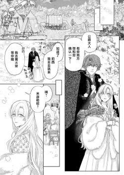 Page 502 of Ai ga Omoi Kishi Koushaku wa, Tsuihou Reijou no Subete o Ubaitsukushitai. | 骑士公爵爱意深重，想要索取放逐千金的一切。 1-17