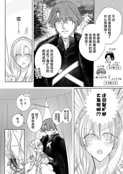Page 509 of Ai ga Omoi Kishi Koushaku wa, Tsuihou Reijou no Subete o Ubaitsukushitai. | 骑士公爵爱意深重，想要索取放逐千金的一切。 1-17