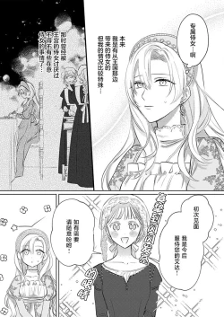 Page 69 of Ai ga Omoi Kishi Koushaku wa, Tsuihou Reijou no Subete o Ubaitsukushitai. | 骑士公爵爱意深重，想要索取放逐千金的一切。 1-17