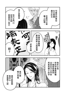 Page 103 of keikoku no biki no hatsukoi kyuai wa atsuku midara ni | 倾城的美姬的初恋 求爱要火热淫荡 1-4