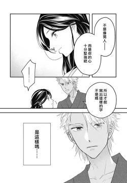 Page 104 of keikoku no biki no hatsukoi kyuai wa atsuku midara ni | 倾城的美姬的初恋 求爱要火热淫荡 1-4