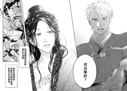 Page 12 of keikoku no biki no hatsukoi kyuai wa atsuku midara ni | 倾城的美姬的初恋 求爱要火热淫荡 1-4