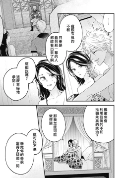 Page 131 of keikoku no biki no hatsukoi kyuai wa atsuku midara ni | 倾城的美姬的初恋 求爱要火热淫荡 1-4