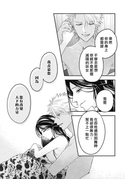 Page 137 of keikoku no biki no hatsukoi kyuai wa atsuku midara ni | 倾城的美姬的初恋 求爱要火热淫荡 1-4