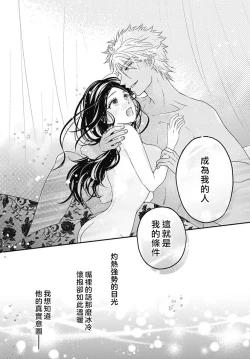 Page 139 of keikoku no biki no hatsukoi kyuai wa atsuku midara ni | 倾城的美姬的初恋 求爱要火热淫荡 1-4