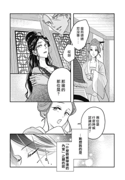Page 17 of keikoku no biki no hatsukoi kyuai wa atsuku midara ni | 倾城的美姬的初恋 求爱要火热淫荡 1-4