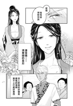Page 48 of keikoku no biki no hatsukoi kyuai wa atsuku midara ni | 倾城的美姬的初恋 求爱要火热淫荡 1-4