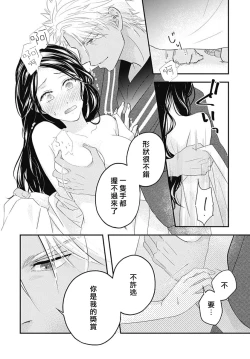 Page 71 of keikoku no biki no hatsukoi kyuai wa atsuku midara ni | 倾城的美姬的初恋 求爱要火热淫荡 1-4