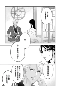 Page 87 of keikoku no biki no hatsukoi kyuai wa atsuku midara ni | 倾城的美姬的初恋 求爱要火热淫荡 1-4
