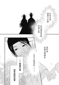 Page 92 of keikoku no biki no hatsukoi kyuai wa atsuku midara ni | 倾城的美姬的初恋 求爱要火热淫荡 1-4