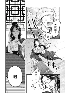 Page 9 of keikoku no biki no hatsukoi kyuai wa atsuku midara ni | 倾城的美姬的初恋 求爱要火热淫荡 1-4